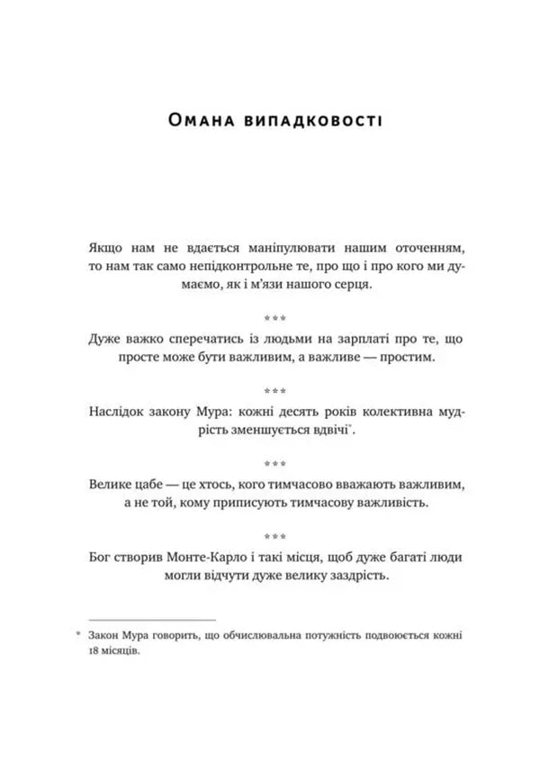 Прокрустове ложе. Філософські та життєві афоризми