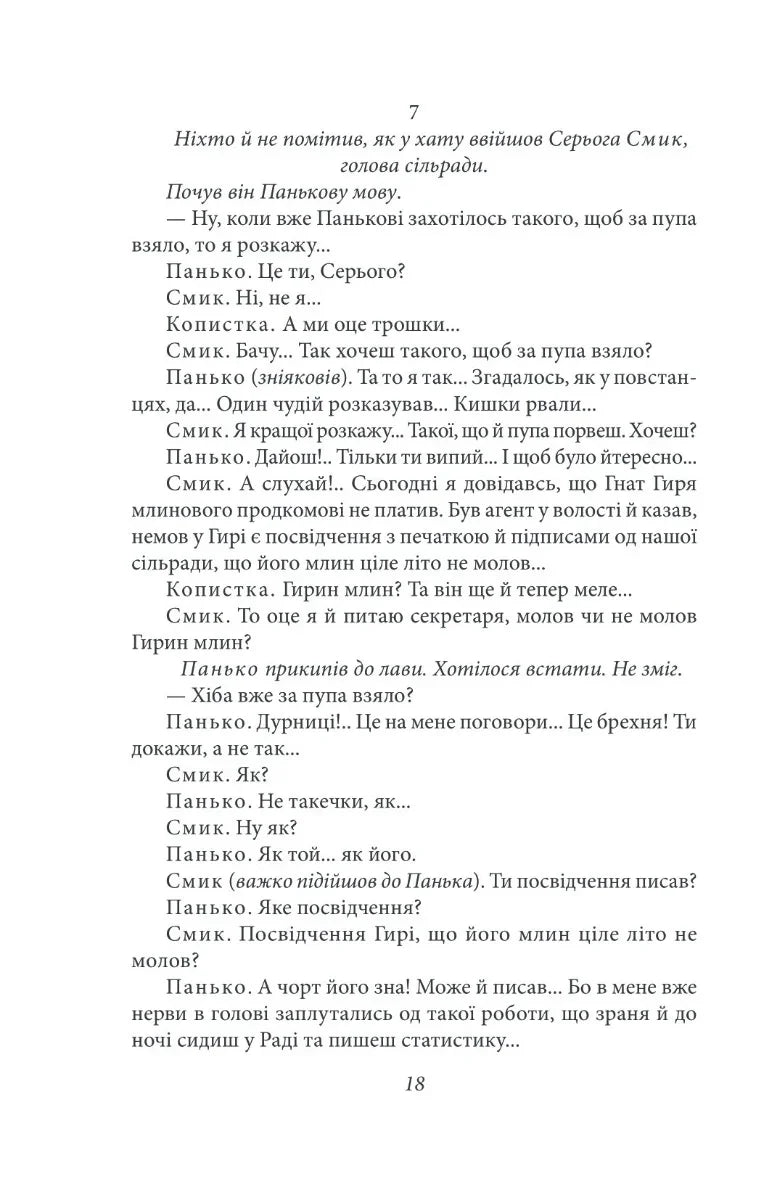 Сільська трилогія. Автобіографія
