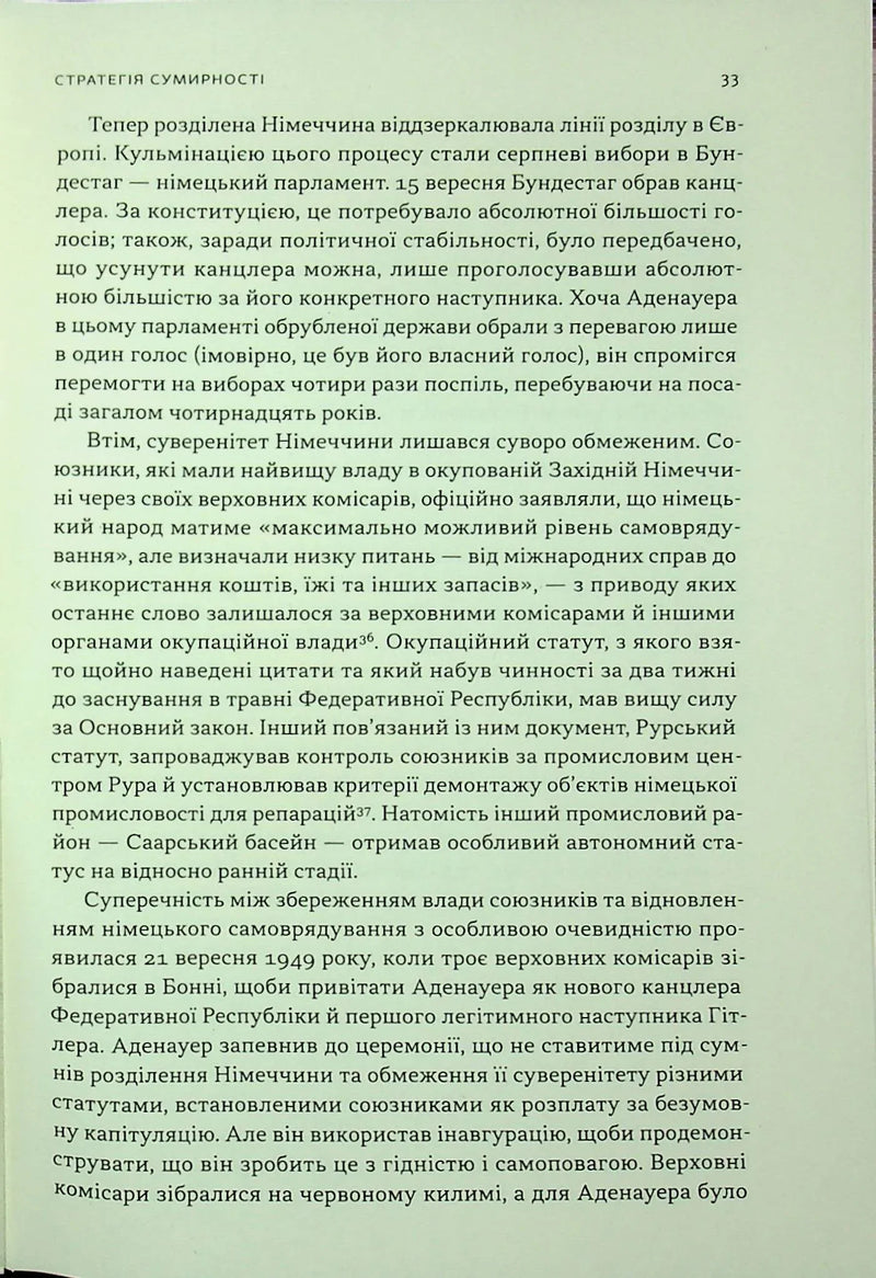 Лідерство. Шість стратегів світової політики