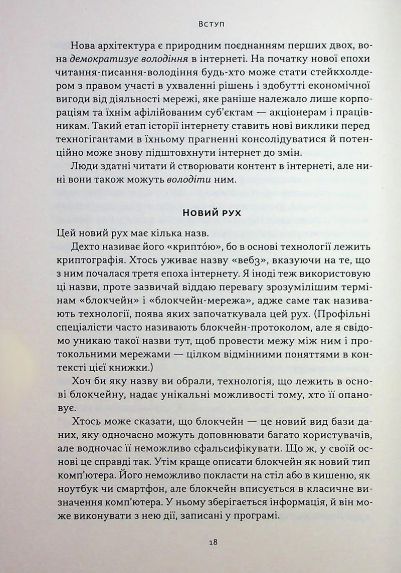 Читай, пиши, володій