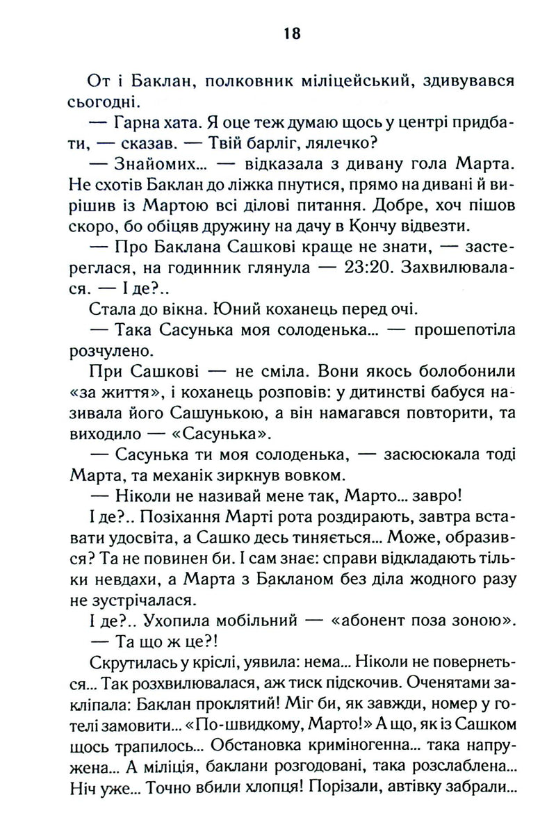 Биті є. Макар. Книга 1