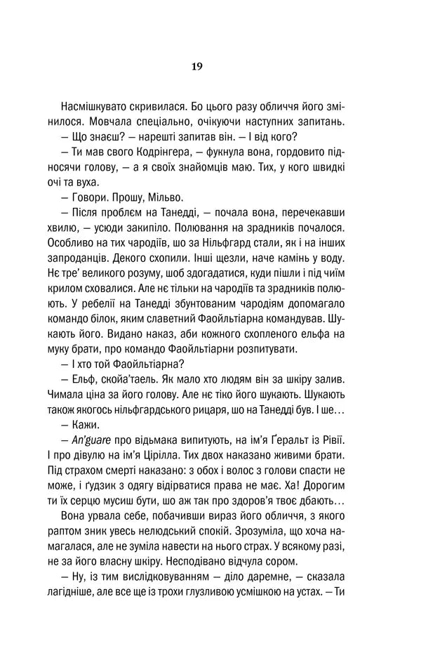 Відьмак. Книга 5. Хрещення вогнем