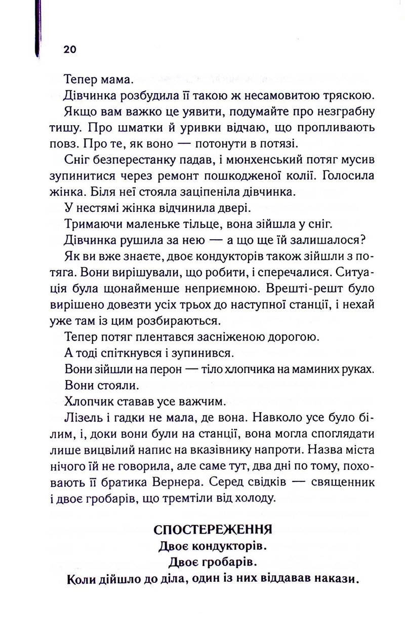 Крадійка книжок