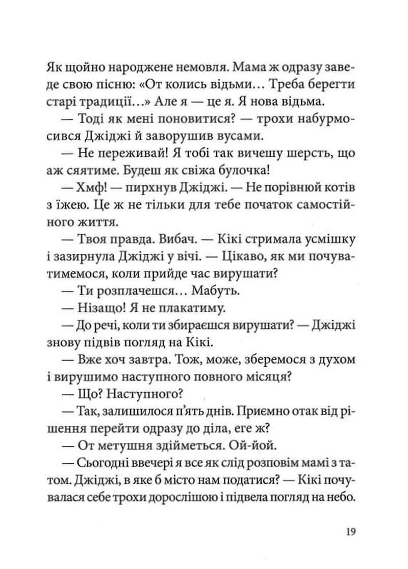 Відьмина служба доставки