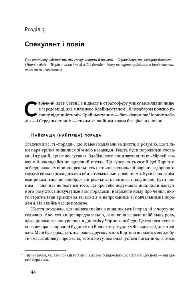 Чорний лебідь. Про (не)ймовірне у реальному житті