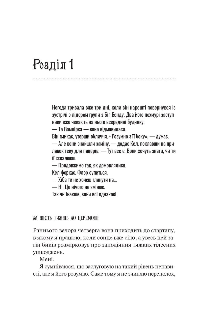 Наречена