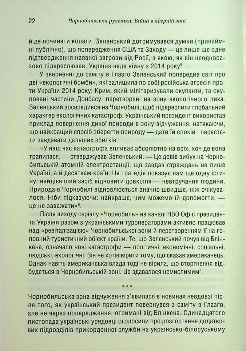 Чорнобильська рулетка. Війна в ядерній зоні