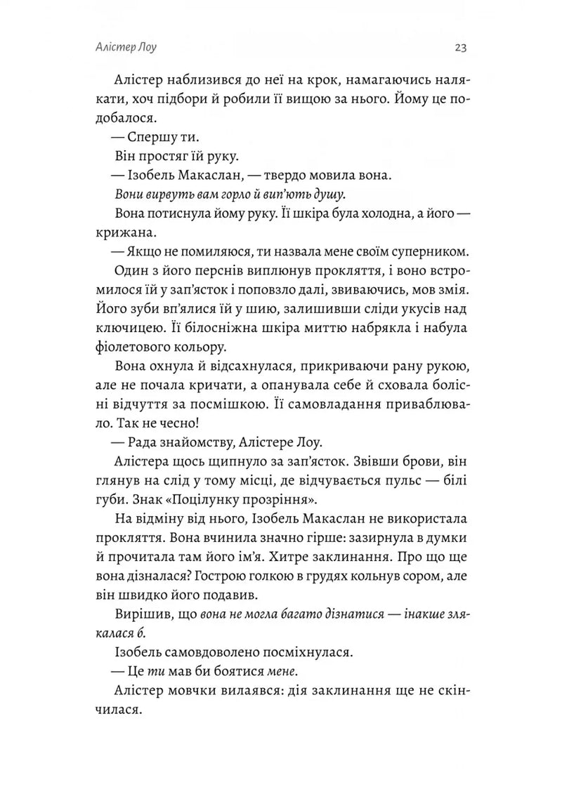Усі ми лиходії. Книга 1