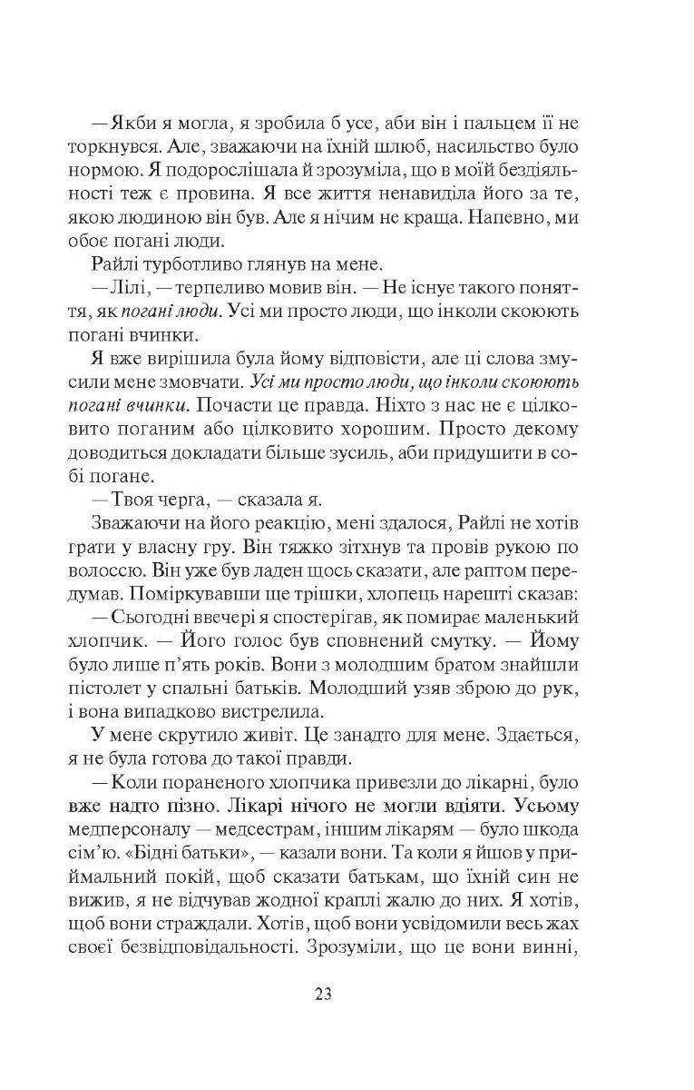 Покинь, якщо кохаєш