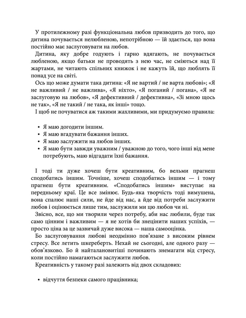 Soft skills: Бути собою. Управлінські практики та психологія м’яких навичок