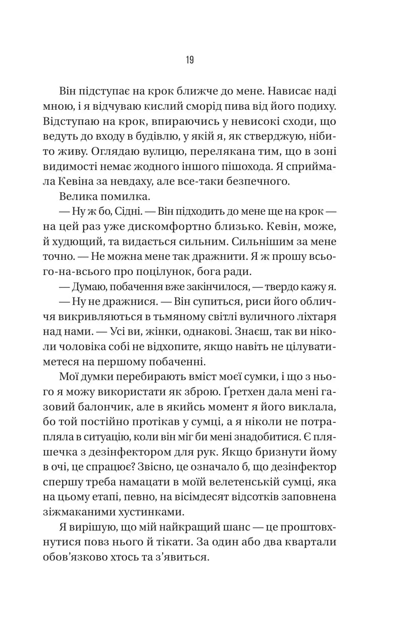 Бойфренд