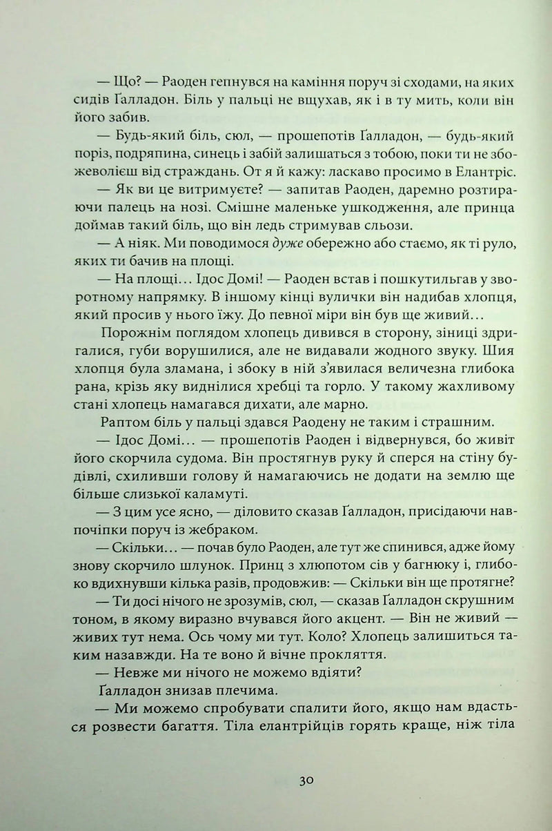 Елантріс