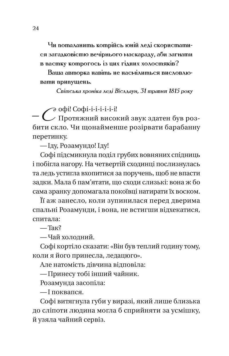 Бріджертони. Пропозиція джентльмена
