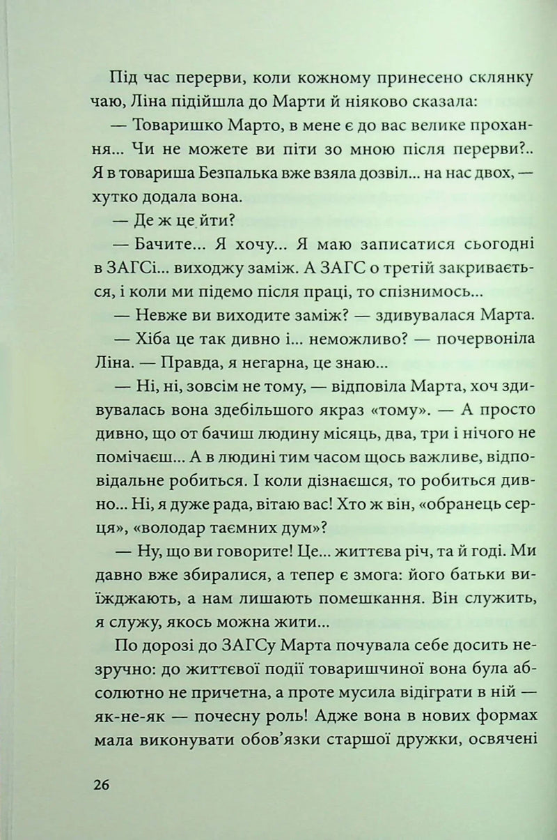 Невеличка драма