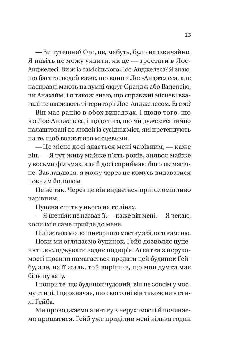 Смішно, що ти спитав