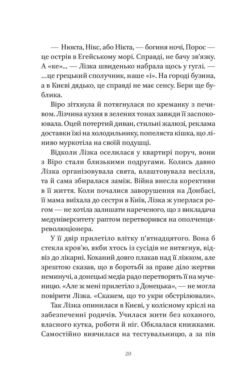Шляхи Еврідіки