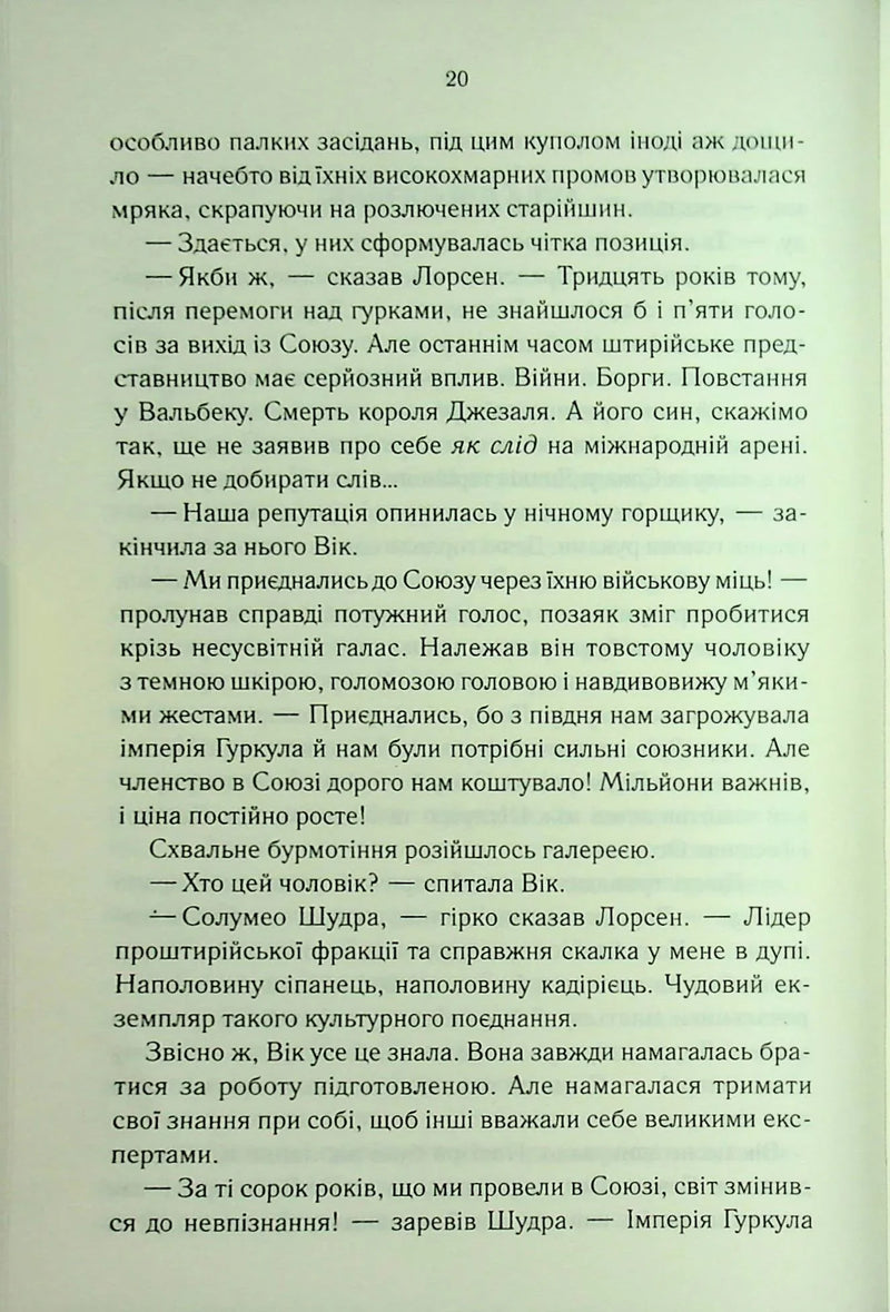 Проблема з миром. Епоха божевілля. Книга 2