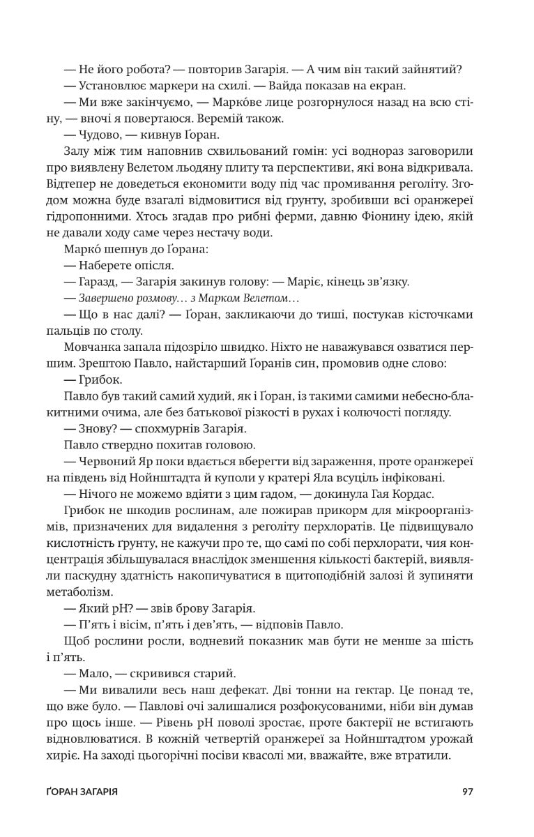 Колонія. Нові темні віки. Книга 1