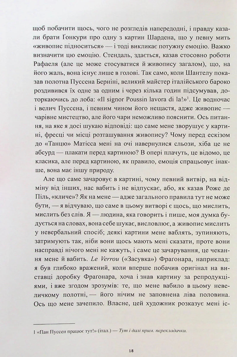 Історії картин