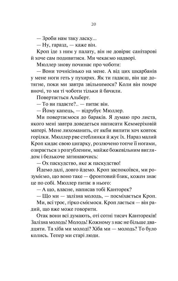 На Західному фронті без змін