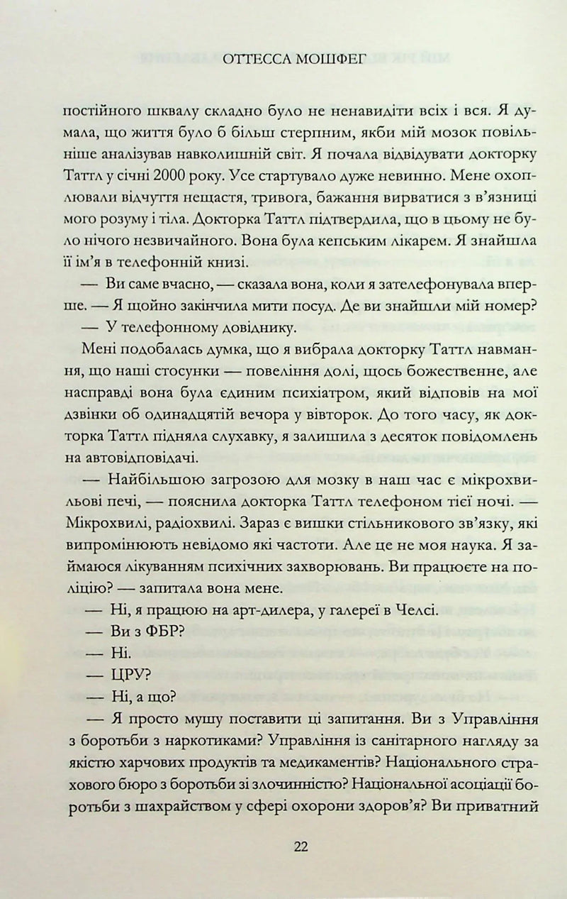 Мій рік відпочинку та розслаблення