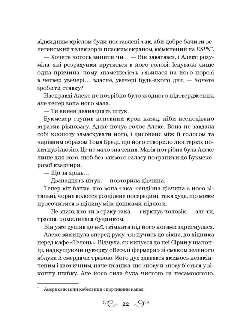 Біснуватий