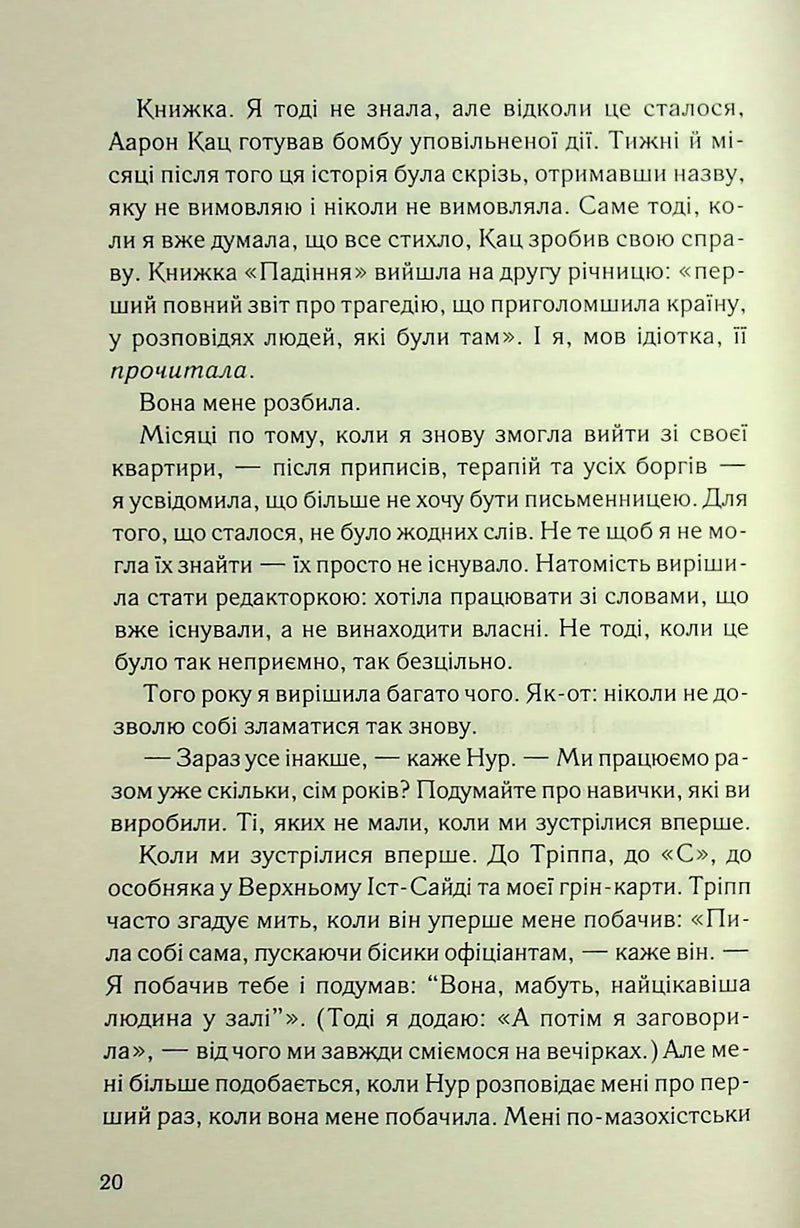 Усі, хто міг мене пробачити, мертві