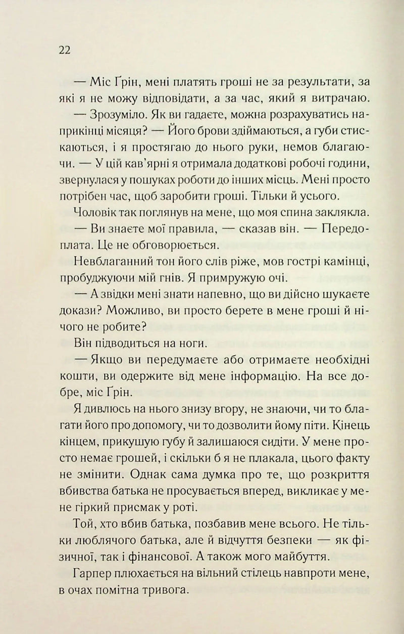 Колись ти будеш моя. Книга 1