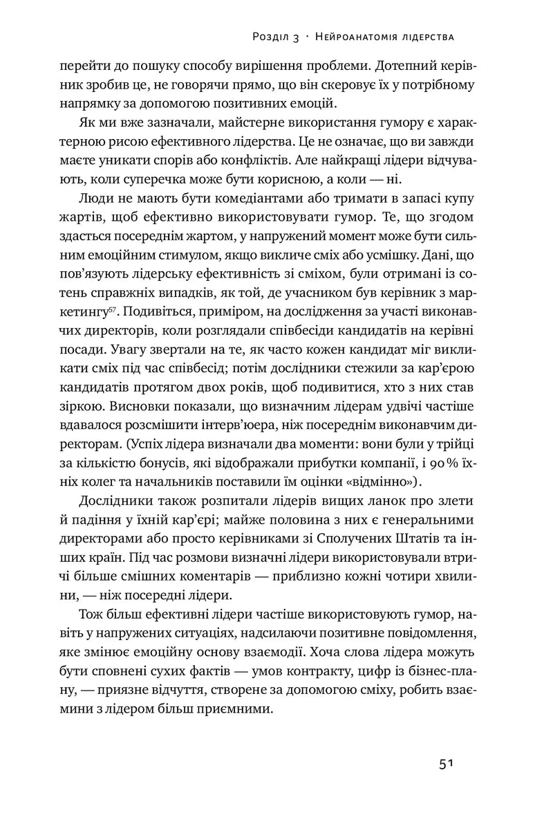 Емоційний інтелект лідера