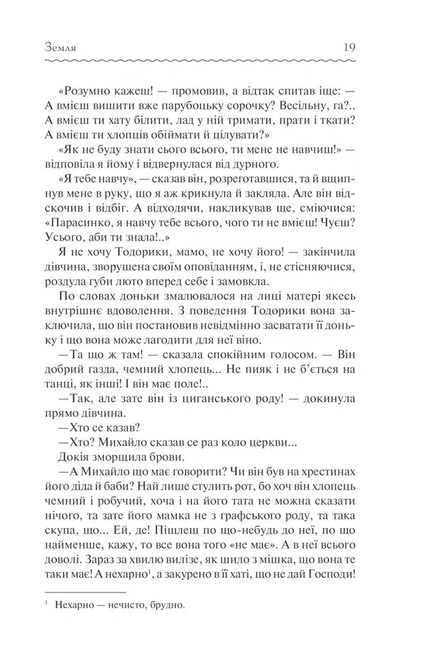 Земля