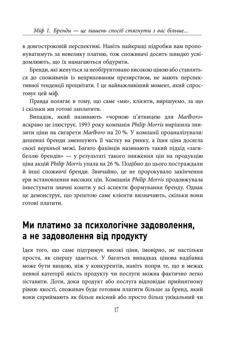 Міфи про брендинг