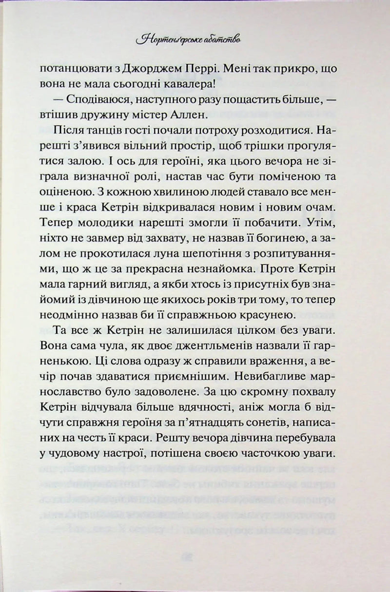 Нортенґерське абатство