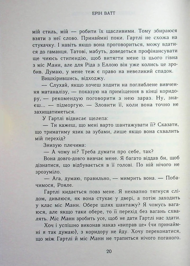 Родина Роялів. Занепалий спадкоємець