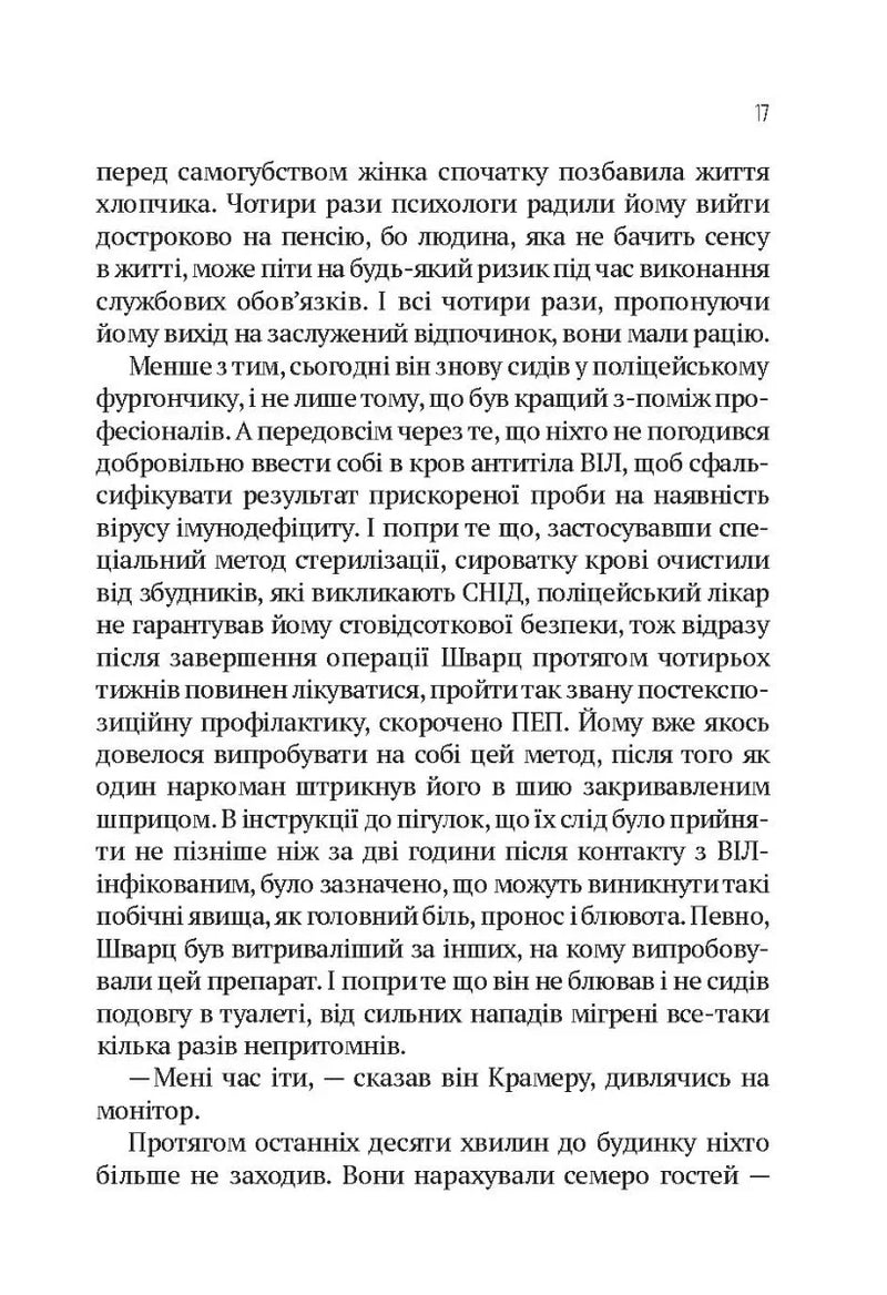 Пасажир №23