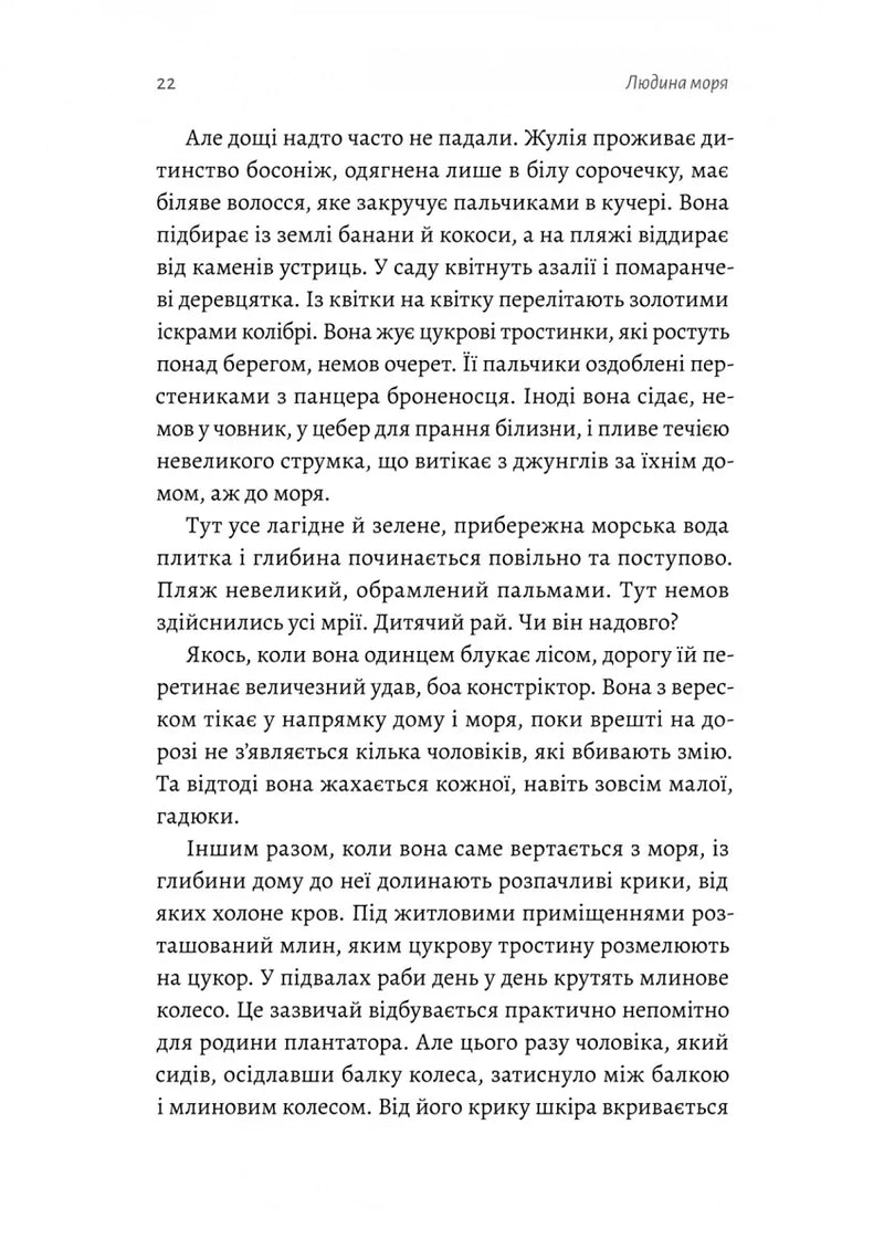 Людина моря. Томас Манн і любов його життя
