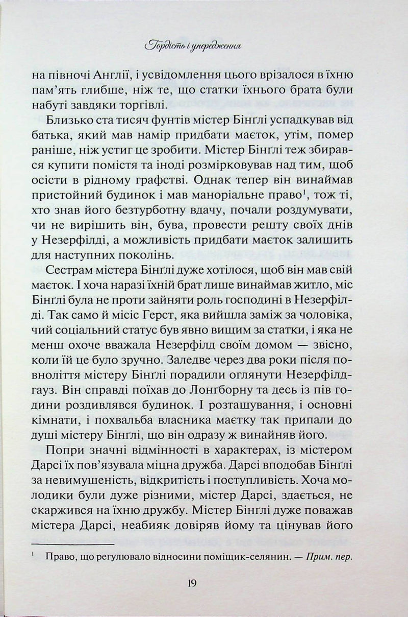 Гордість і упередження