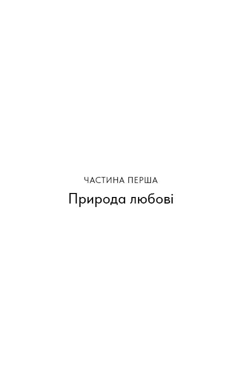 Things No One Taught Us About Love. Як будувати здорові стосунки із собою та оточенням