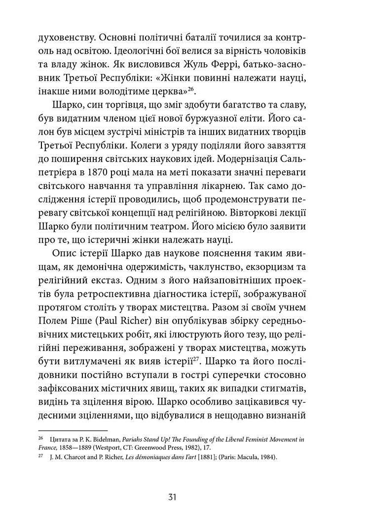 Психологічна травма та шлях до видужання