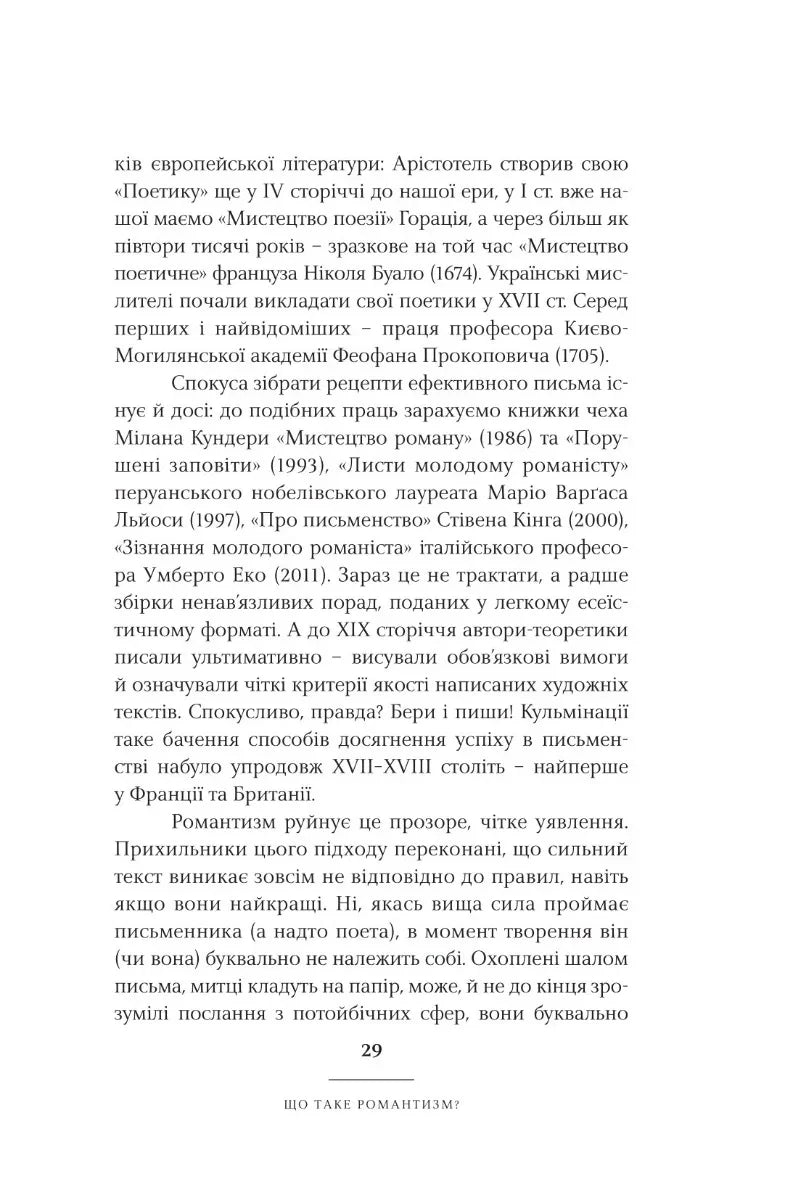 Пригоди української літератури