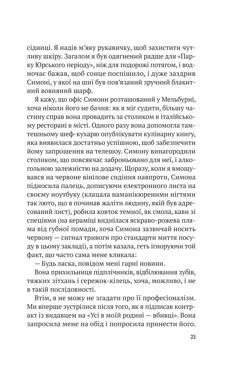 Усі в цьому поїзді — підозрювані