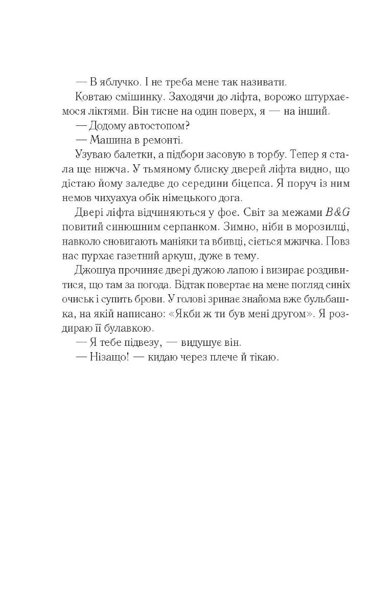 Мій коханий ворог