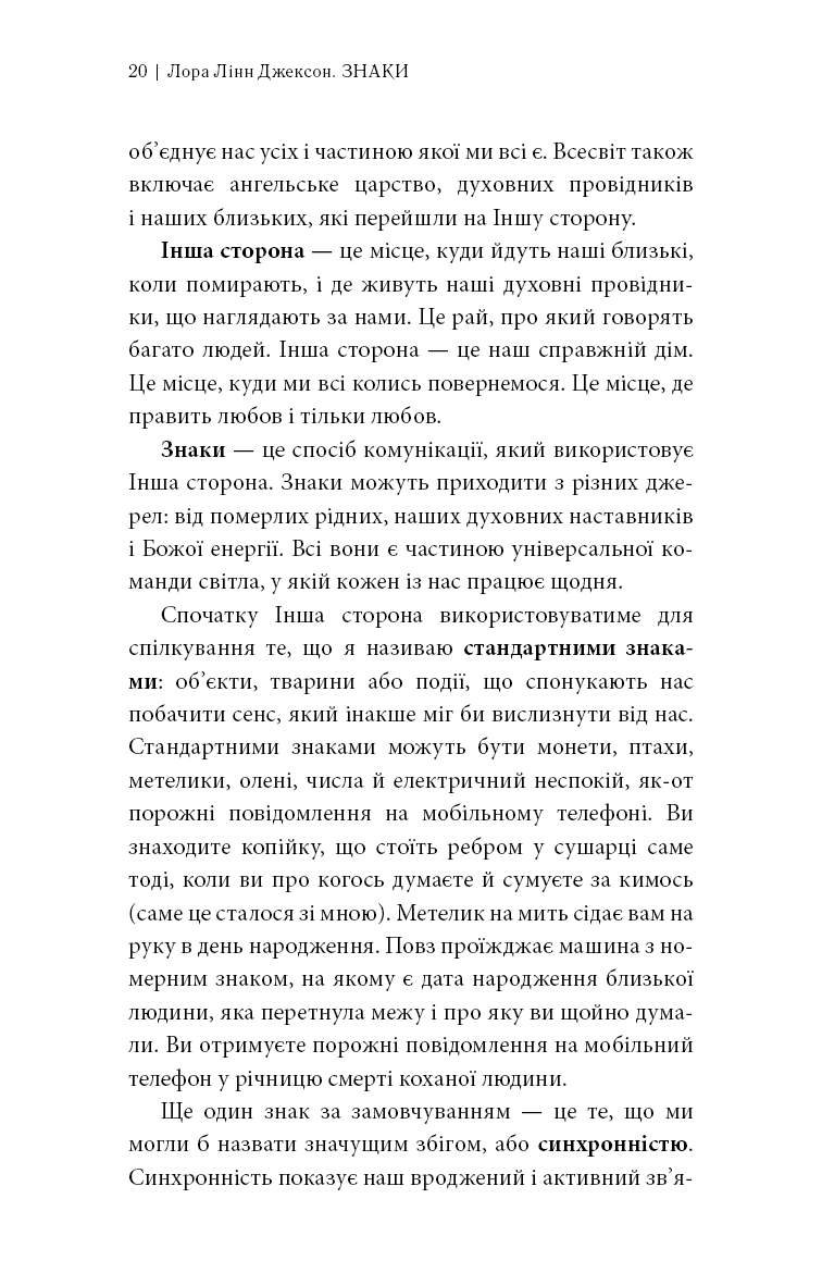 Знаки. Таємна мова Всесвіту