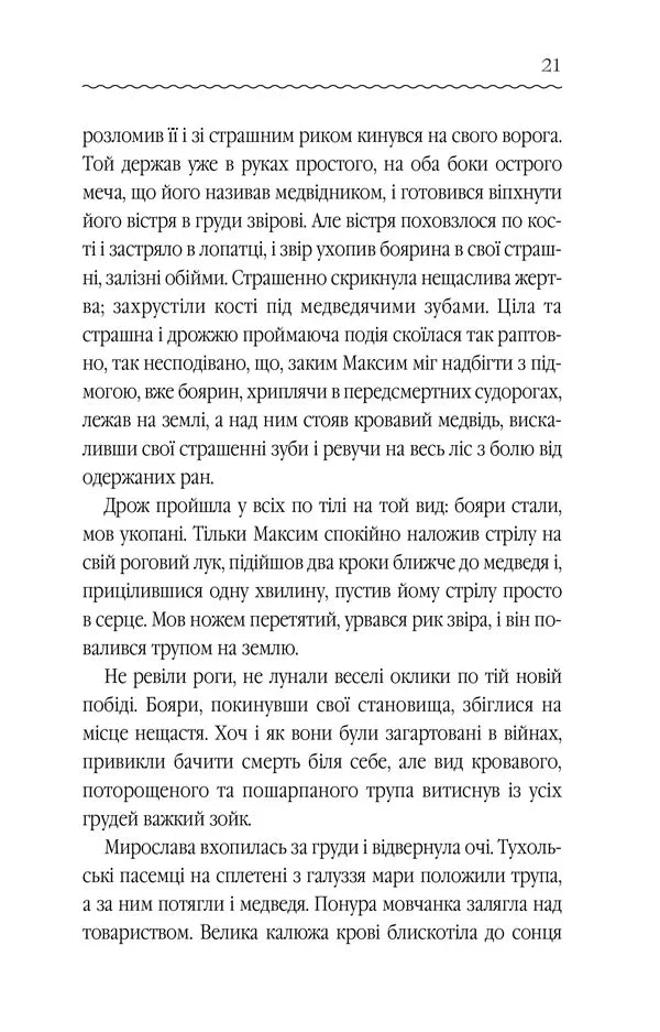 Захар Беркут