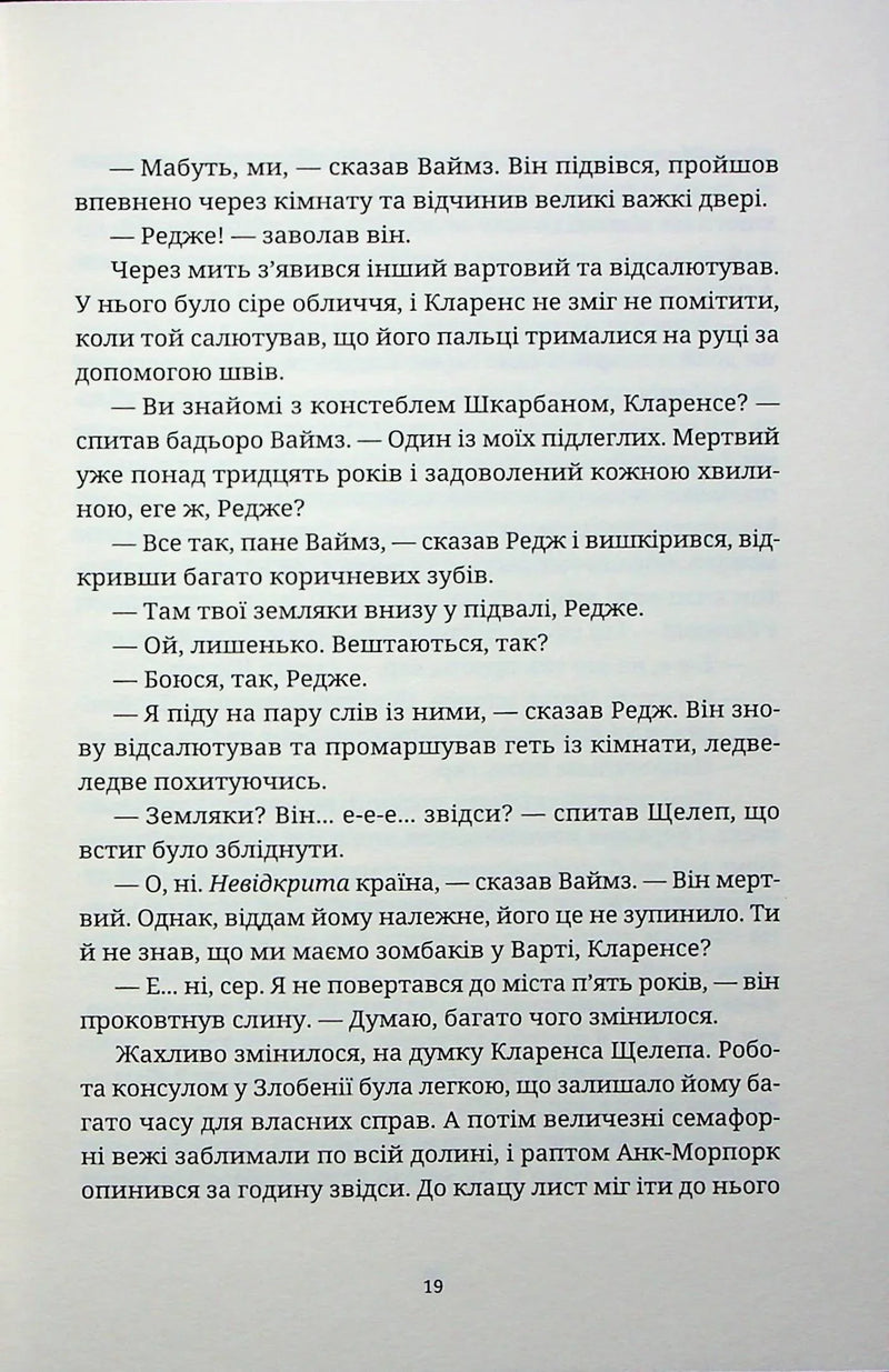 Монстрячий загін
