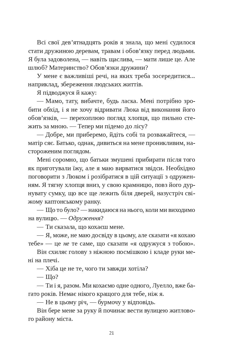 Угода з королем ельфів