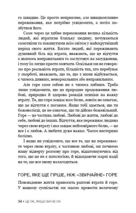 Це ОК, якщо ви не ОК