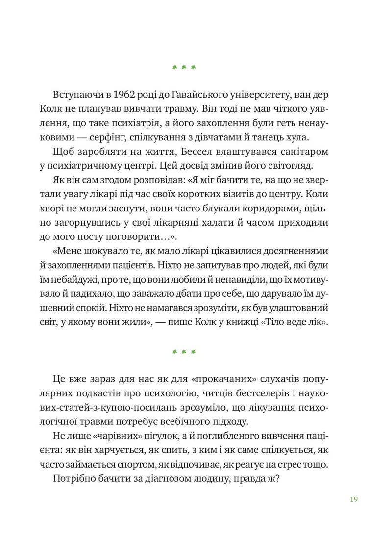 Що зі мною? Як розвинути стійкість і жити якісно