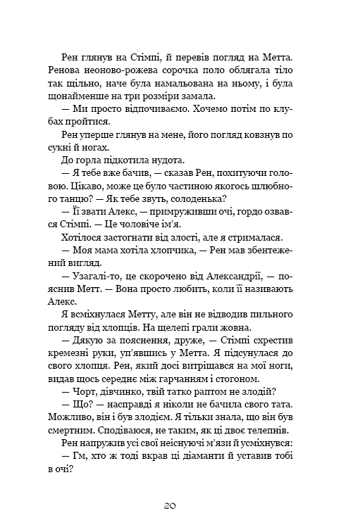 Ковенант. Книга 1: Напівкровка