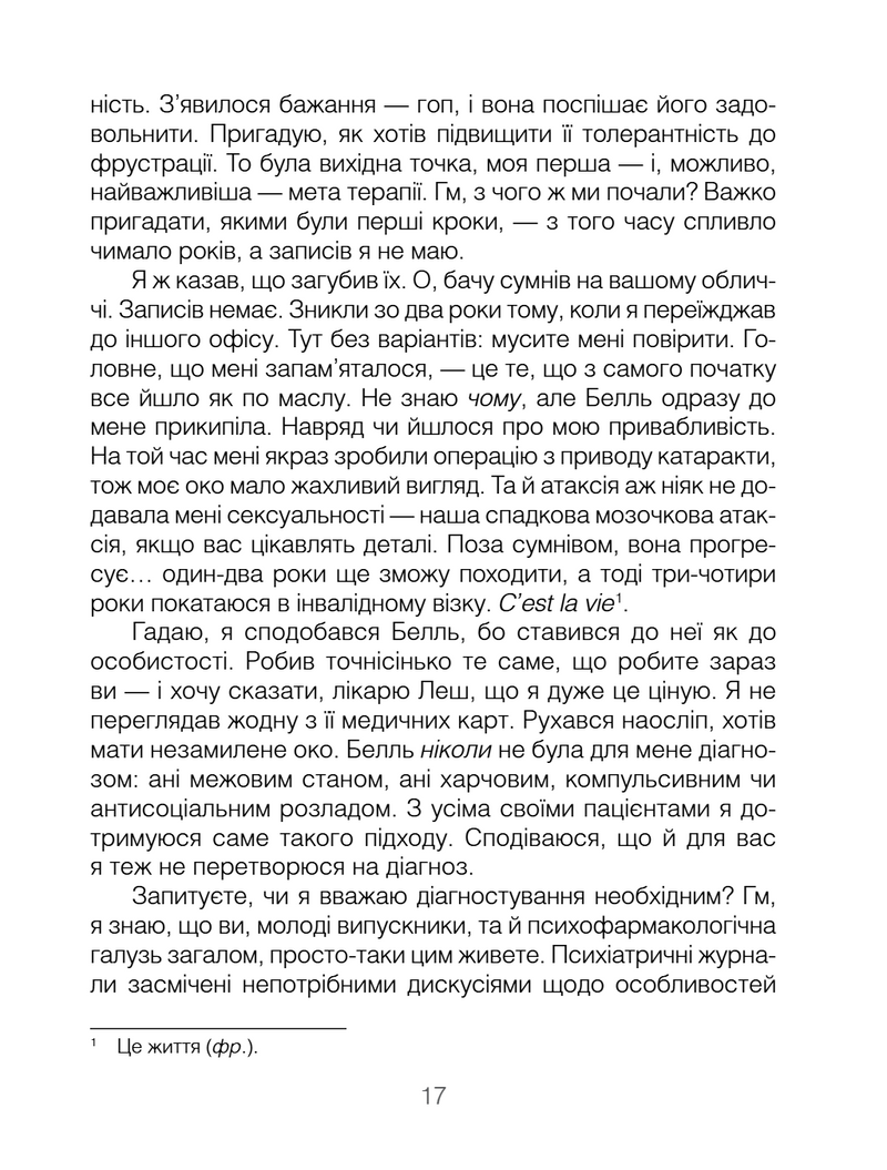 Брехуни на кушетці. Психотерапевтичні оповіді
