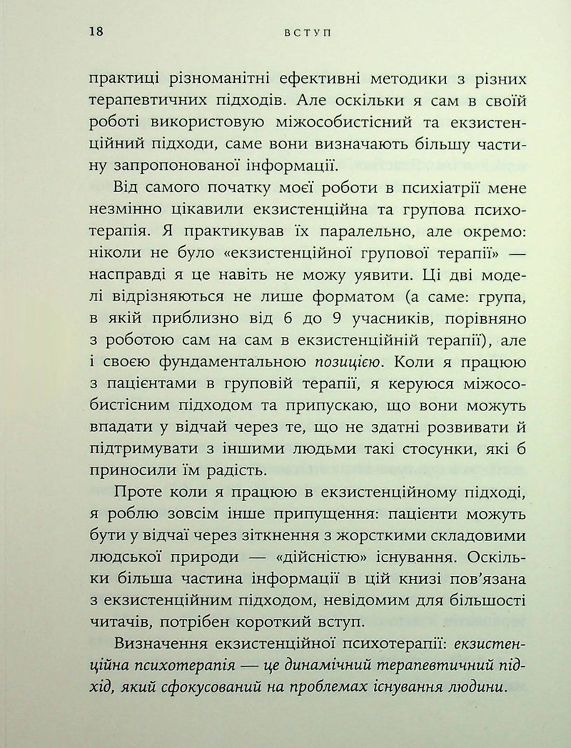 Дар психотерапії. Відкритий лист до нового покоління терапевтів та їхніх пацієнтів